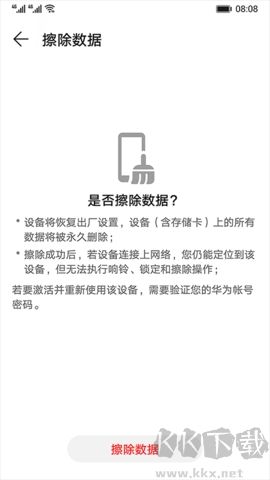 华为查找设备官方版