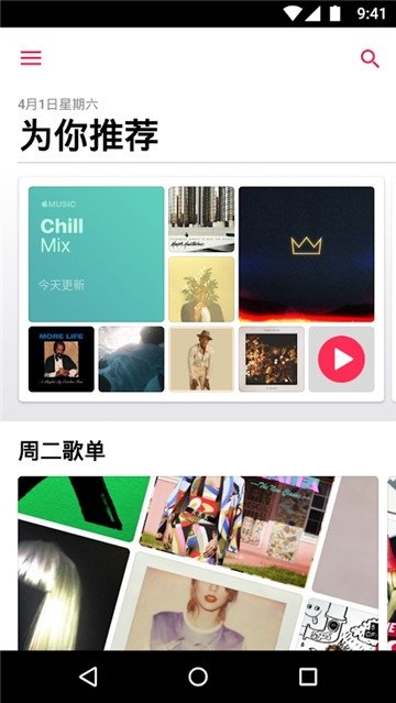 apple music无损版