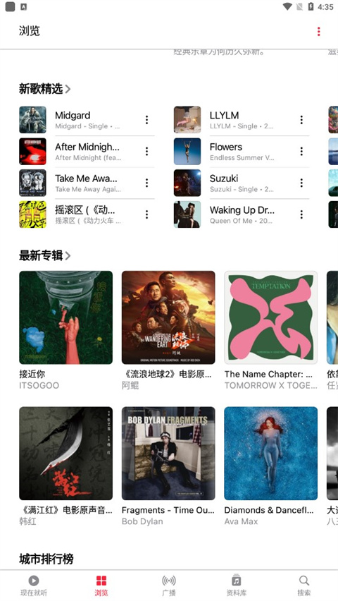 apple music无损版