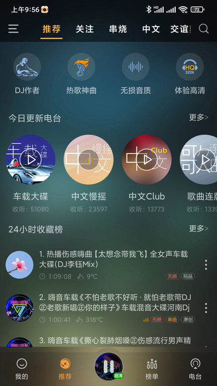 快嗨dj(DJ音乐播放器)