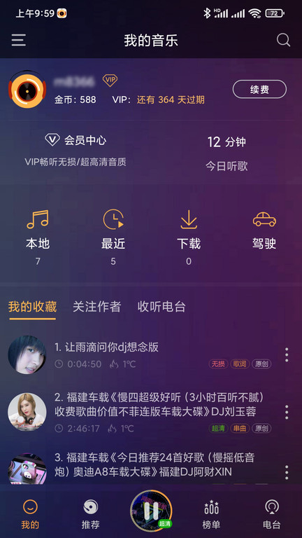 快嗨dj(DJ音乐播放器)