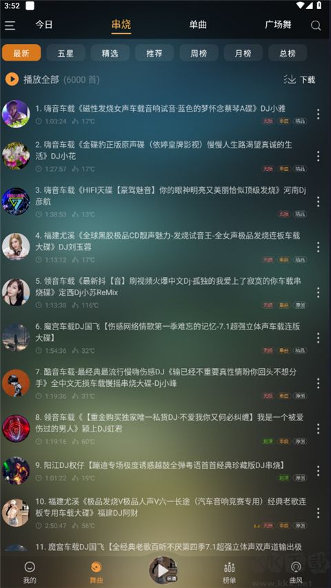 快嗨dj(DJ音乐播放器)