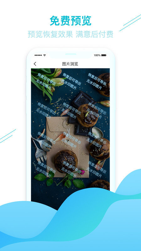 照片图片找回app最新版