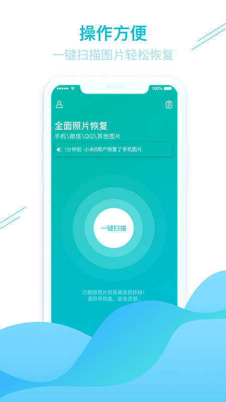 照片图片找回app最新版