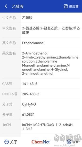 化工字典高级版