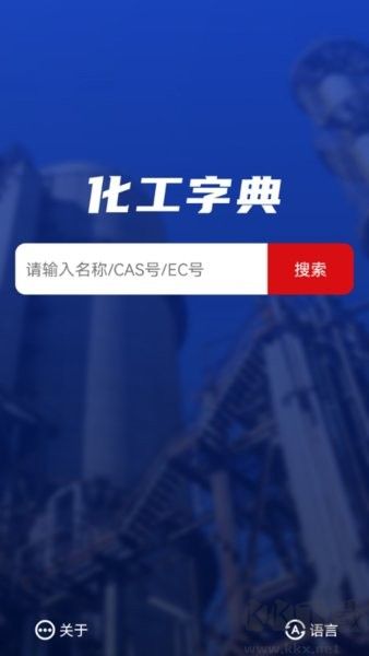 化工字典高级版