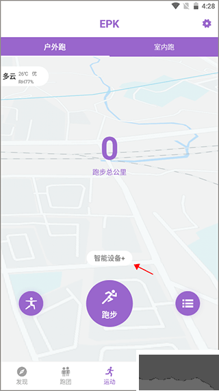 epk跑步软件(运动健康管理软件)