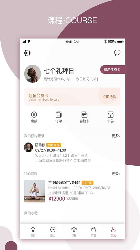 yplus瑜伽app最新版