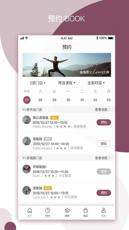 yplus瑜伽app最新版