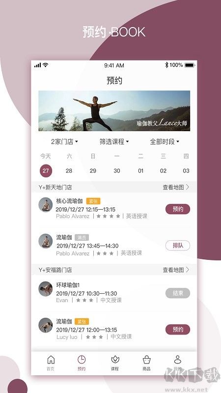 yplus瑜伽app最新版