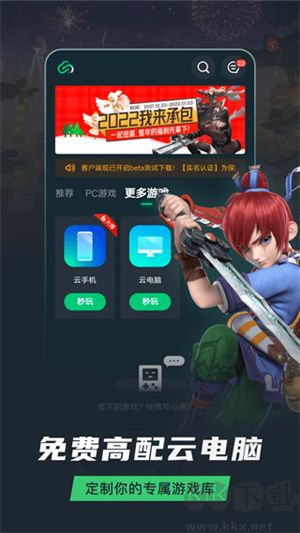 网易云游戏app最新版