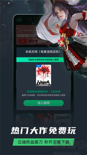 网易云游戏app最新版