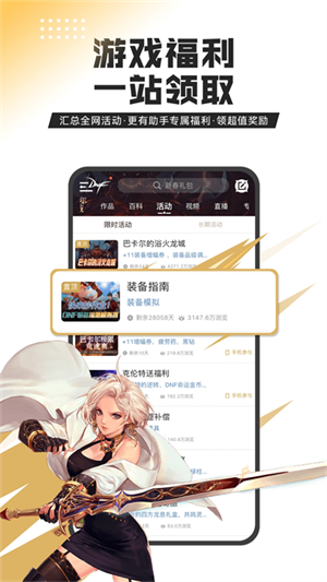 dnf活动一键领取助手app最新版