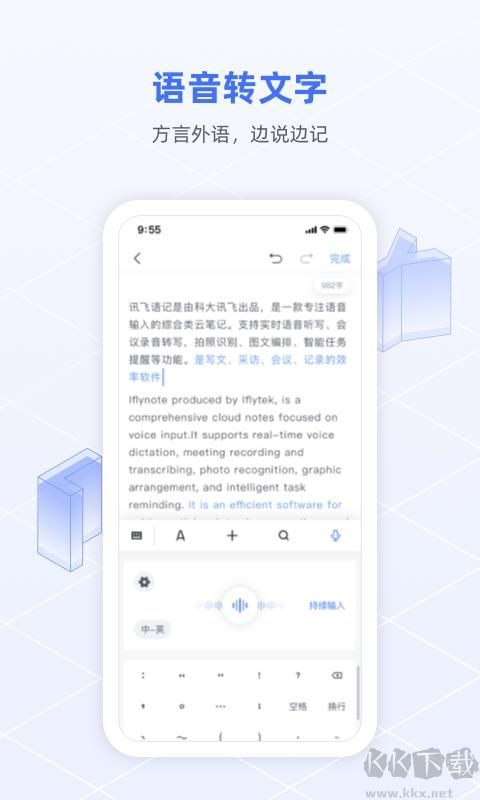讯飞语记安卓官方版