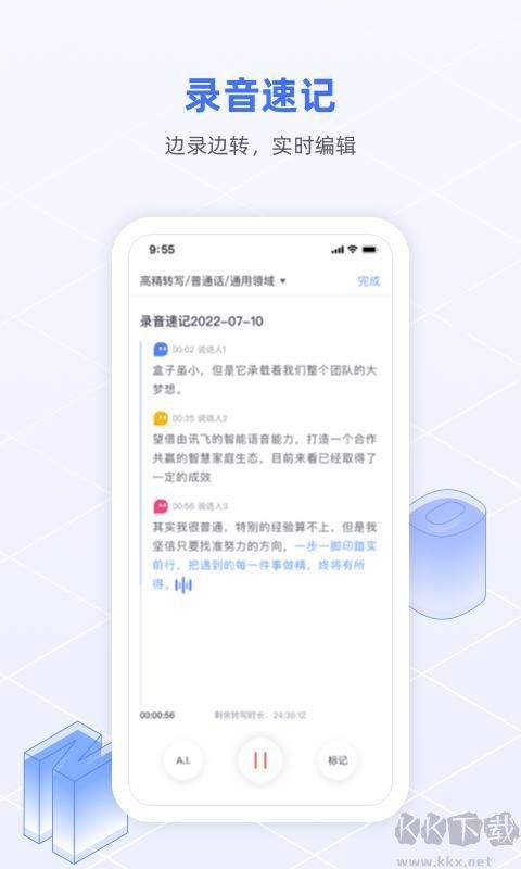 讯飞语记安卓官方版