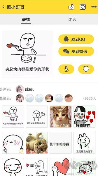 斗图表情app