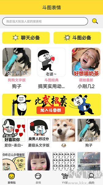 斗图表情app