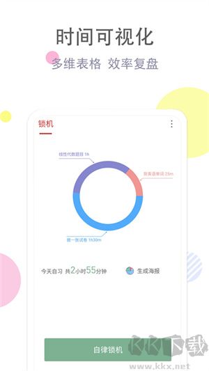 清单自习室app最新版