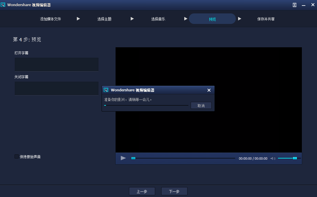 Wondershare Video Editor(视频编辑制作软件)