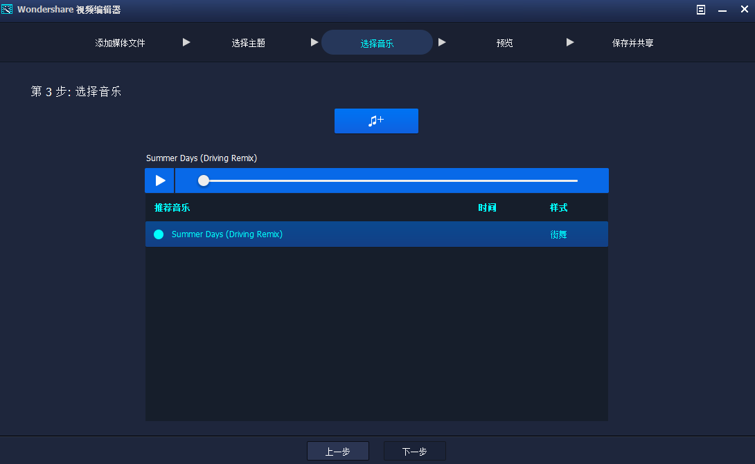 Wondershare Video Editor(视频编辑制作软件)