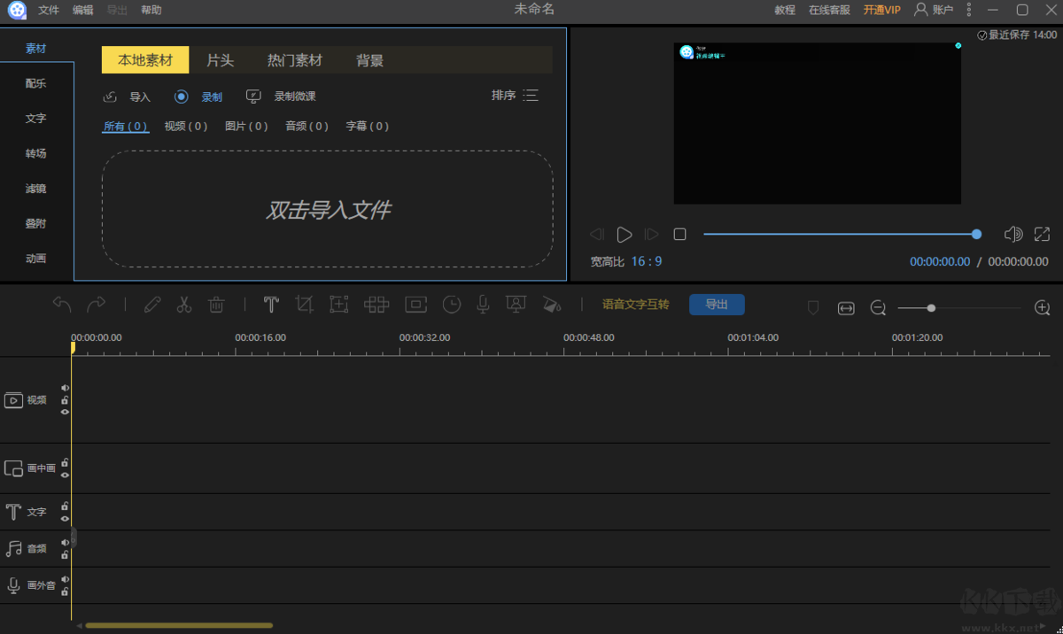 视频编辑工具(GiliSoft Video Editor)