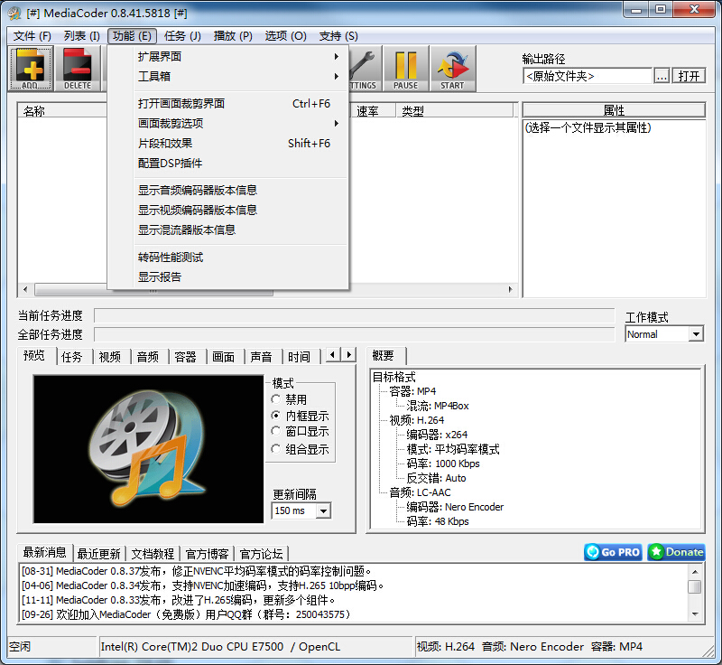 MediaCoder(多功能视频音频转码工具)