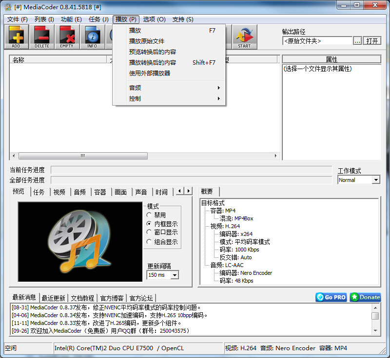 MediaCoder(多功能视频音频转码工具)