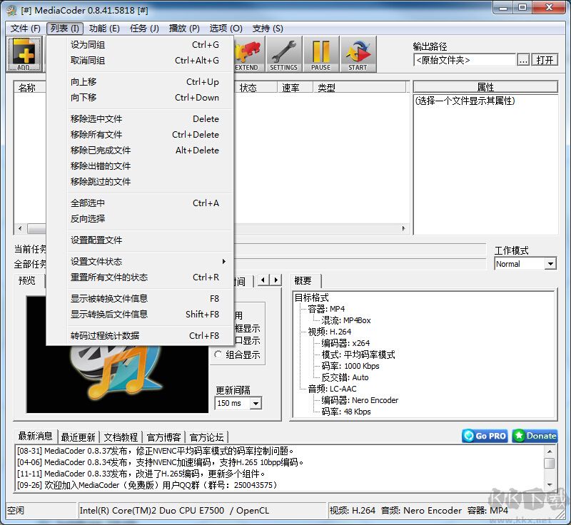 MediaCoder(多功能视频音频转码工具)