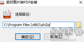 奇好图片转PDF工具