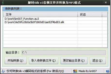 Silk2MP3(音频格式转换工具)