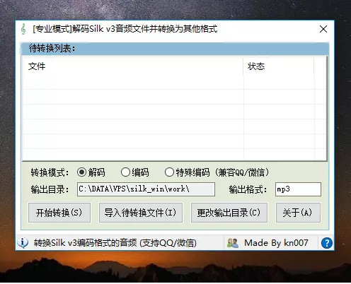 Silk2MP3(音频格式转换工具)