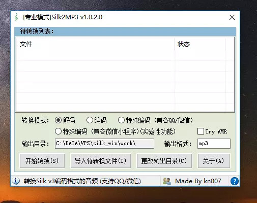 Silk2MP3(音频格式转换工具)