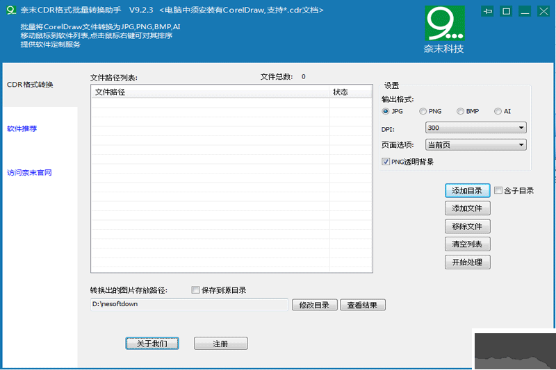 奈末CDR格式批量转换助手官网版