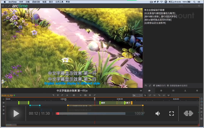 Arctime字幕软件(跨平台字幕软件)