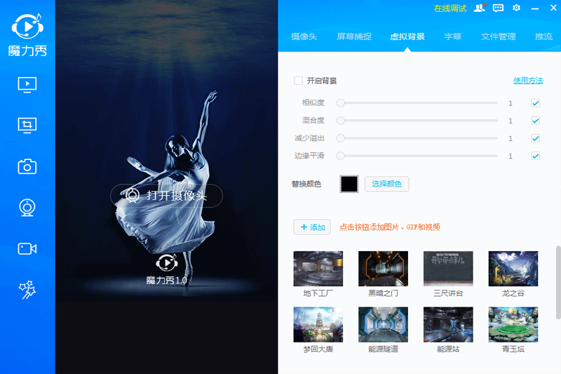 魔力秀虚拟视频专业版