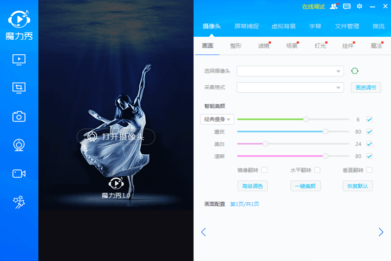 魔力秀虚拟视频专业版