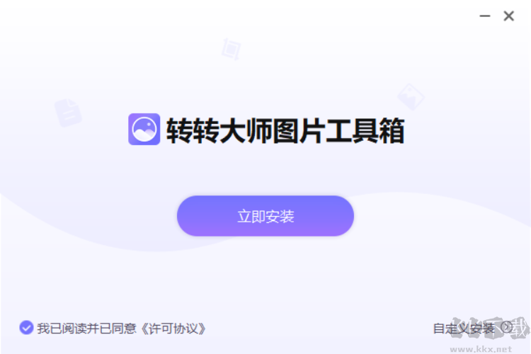 转转大师图片格式转换器官网版