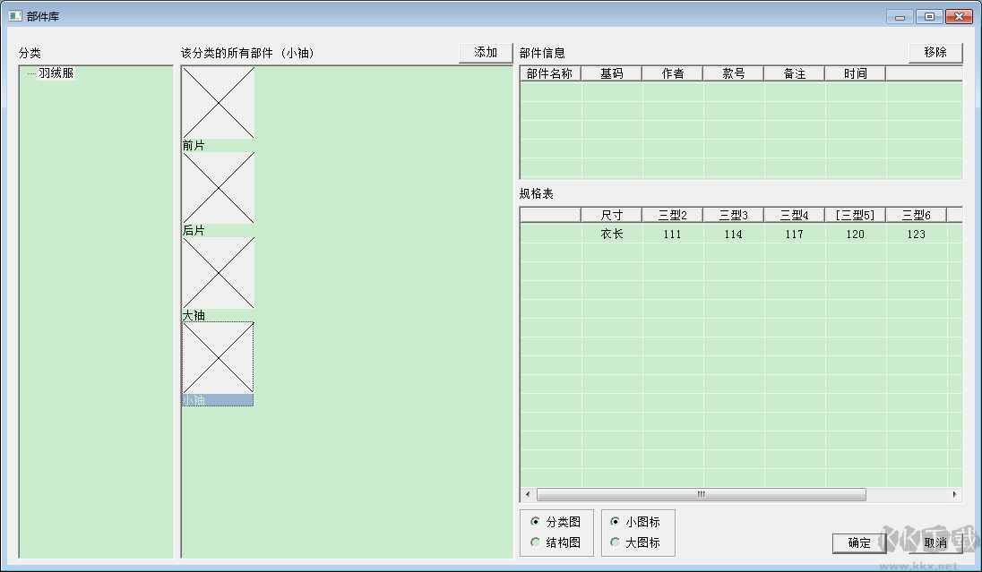 富怡服装CAD纯净版