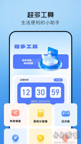 极简助手app官方版