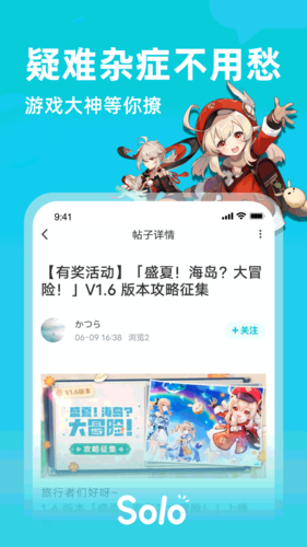 solo游戏社区app升级版