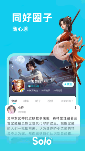 solo游戏社区app升级版