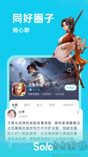 solo游戏社区app升级版