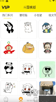 表情包制作工厂最新版