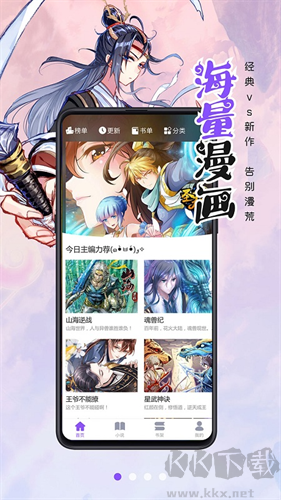 漫画人app最新版