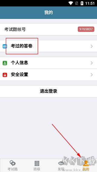 考试酷app最新版本