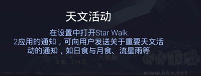 star walk 2漫步星空2