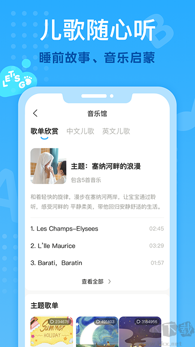 小步在家早教app手机版