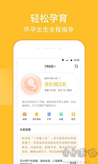 亲宝宝app官方正版