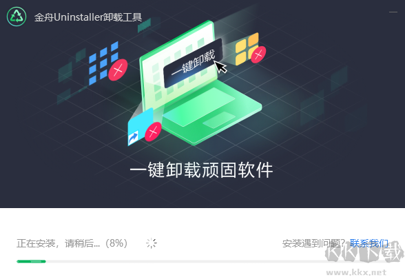 金舟Uninstaller卸载工具2.0.0