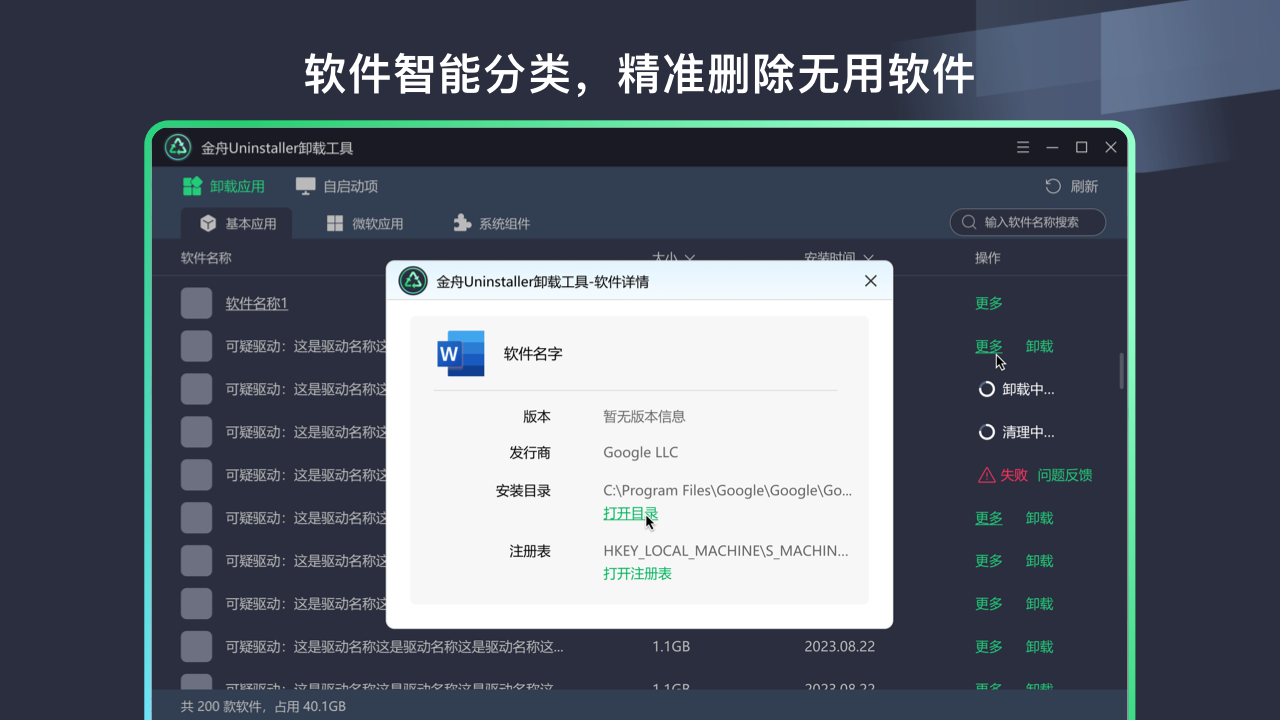 金舟Uninstaller卸载工具(全能卸载工具)